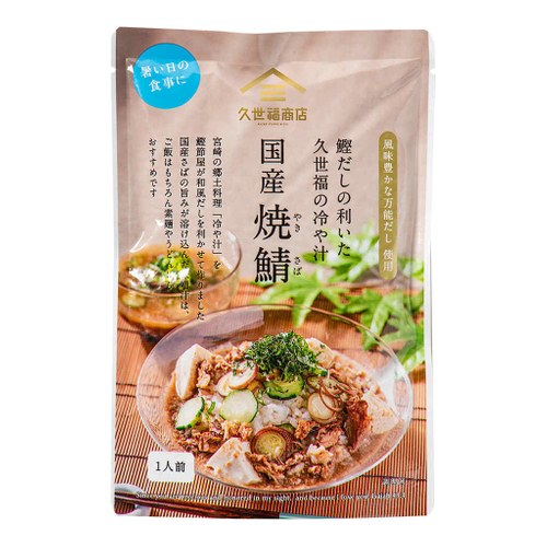 【季節限定】鰹だしの利いた久世福の冷や汁　国産焼鯖：540円（税込）