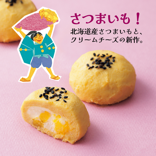 北海薩摩 きんとん丸