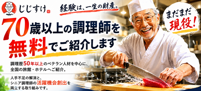 じじすけ