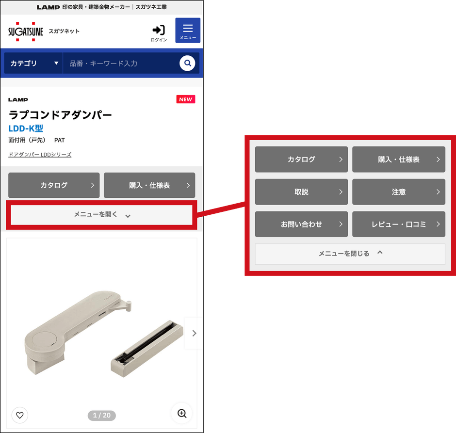 WEB製品情報とメニュー展開