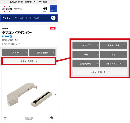 WEB製品情報とメニュー展開