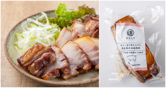 吊るし窯で焼き上げた国産豚の本格焼豚