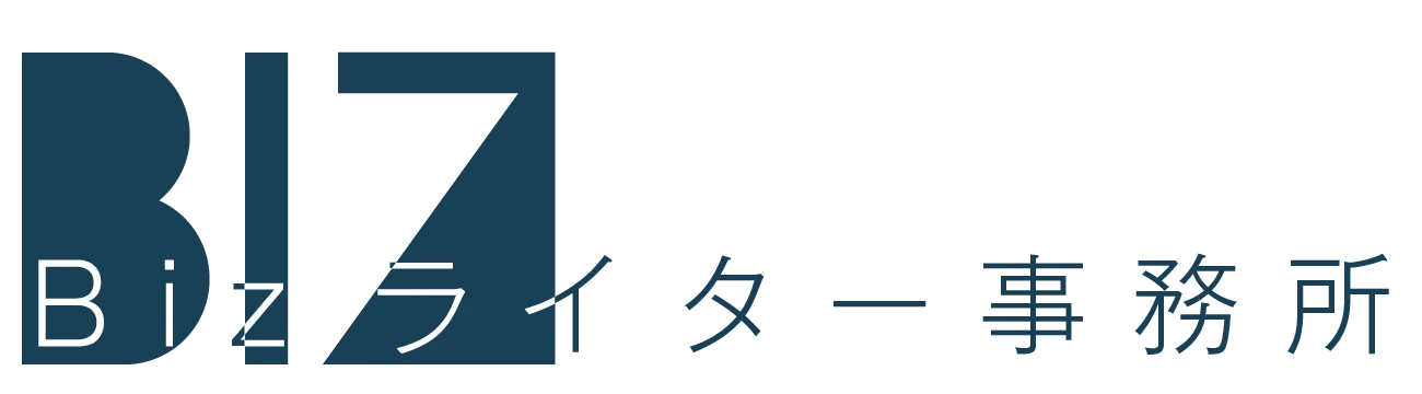Bizライター事務所