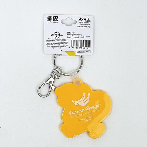 おさるのジョージラバーキーホルダー