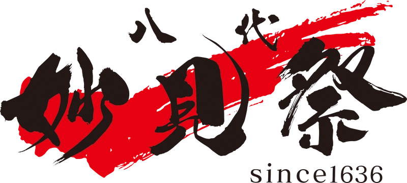 八代妙見祭保存振興会