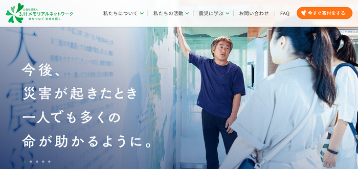 311mn.orgのトップビュー