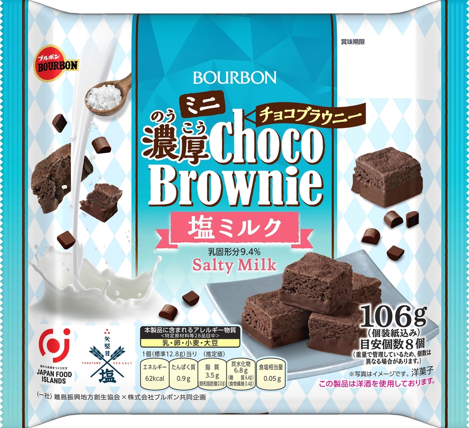 ミニ濃厚チョコブラウニー塩ミルク