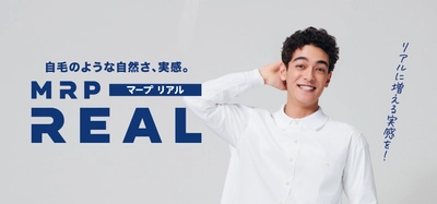 特許出願中！髪が生えたように自然に増やせる『マープ リアル』誕生！