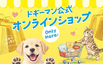 公式オンラインショップオープン！