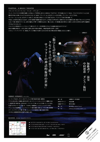 PSAPPHA ロームシアター京都（京都）