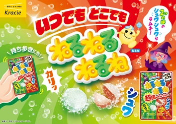 テーレッテレー！！いつでもどこでも食べられる
超固めた「ねるねるねるね」に新フレーバー登場！
「ねるねるねるね超固めちゃいました　コーラ＆メロンソーダ味」2026年10月5日(月)より発売！