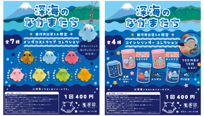 深海のなかまたち