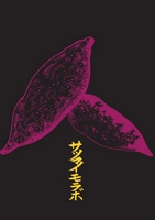 サツマイモラボ(合同会社S&T)