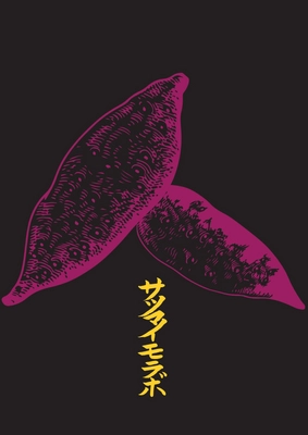 サツマイモラボ(合同会社S&T)