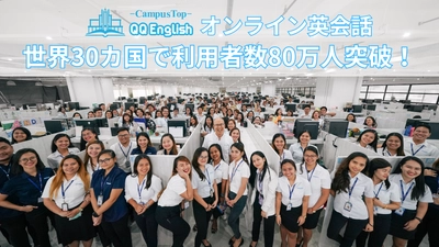 QQEnglish、世界累計利用者数が80万人を突破｜世界30カ国で展開、子どもからシニアまで幅広い世代に支持