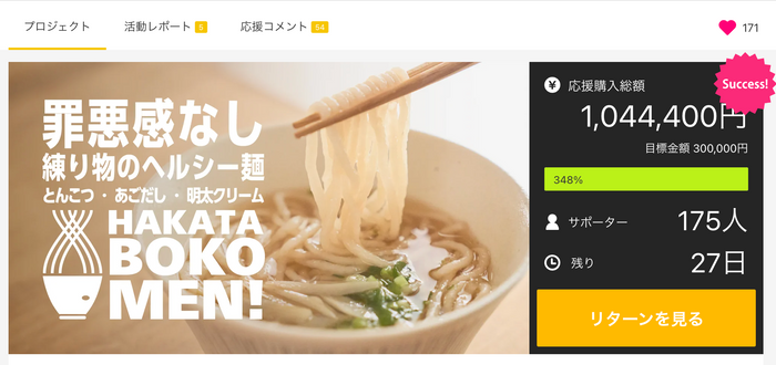 冷凍魚麺「HAKATA BOKOMEN!」