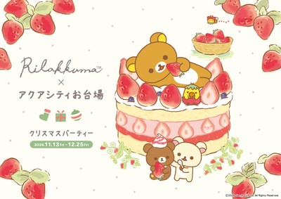 「アクアシティお台場 クリスマスパーティー」　キービジュアル