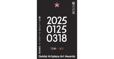 CCI、東京藝術大学と小学館が共同運営する「藝大アートプラザ･アートアワード」に協賛