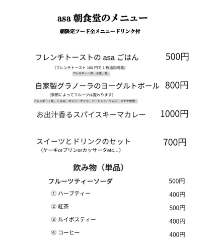 店内メニュー
