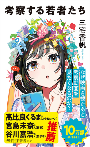 鮮やかな色彩の中に散りばめられたスマホやアイコン――現代人がコンテンツを「考察」する姿をポップかつ緻密にビジュアル化した新カバー