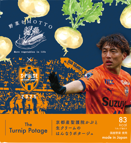 山原選手(かぶのポタージュ)