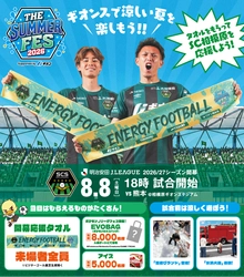 8月8日のSC相模原リーグ開幕戦に出展決定　 試合結果に応じて当選枠が変動するサイン入り ユニフォーム抽選会を実施