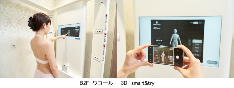 ワコール-3D smart&try