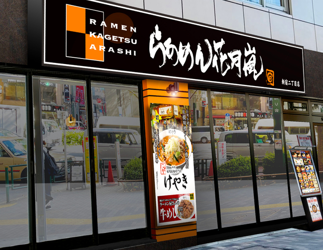 らあめん花月嵐 新宿二丁目店