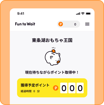③④ポイント取得中画面(イメージ)
