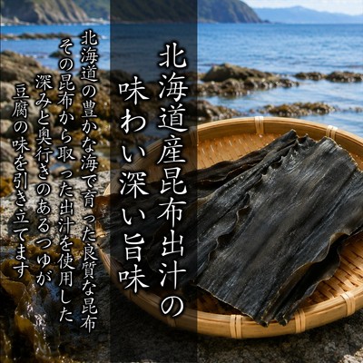 北海道産昆布出汁イメージ