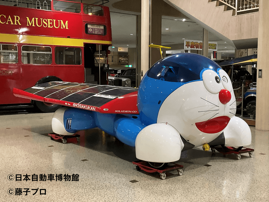 ソラえもん号(1992年) 【所蔵:日本自動車博物館】 ※ソラえもん号の写真を使用される場合は、他の車両の写真も最低3枚ご掲載ください。ソラえもん号の写真単体でのご使用はご遠慮ください。