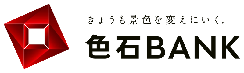 色石BANK