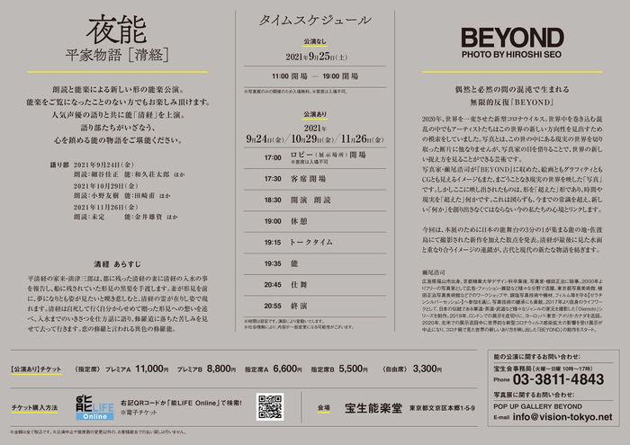 夜能 平家物語[清経] &times;BEYOND PHOTO BY HIROSHI SEO