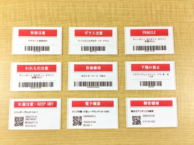 注意喚起バーコードラベル