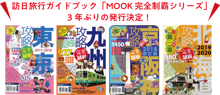 MOOK 完全制霸シリーズ