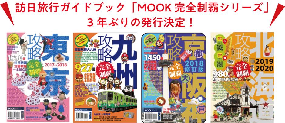 MOOK 完全制霸シリーズ