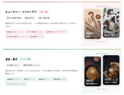 インバウンドセミナー_韓国トレンド2026_セミナーコンテンツ