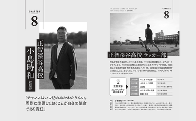 正智深谷高校　小島時和総監督