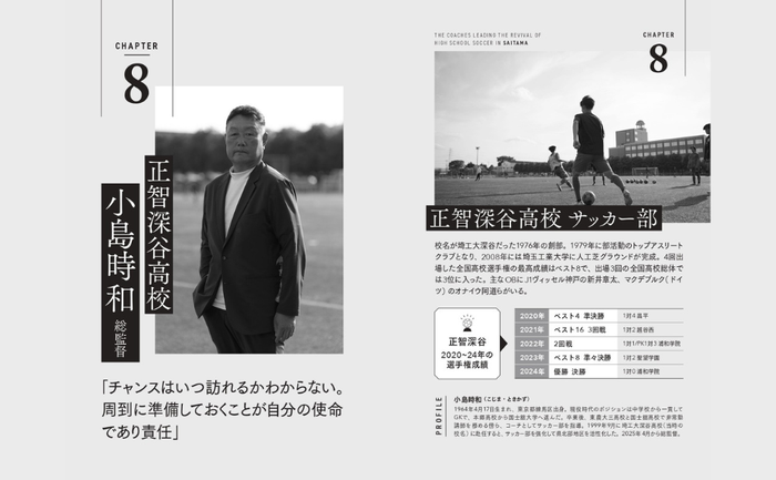 正智深谷高校　小島時和総監督