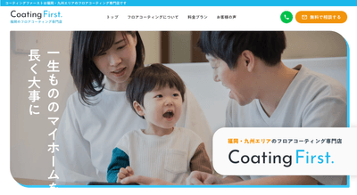 コーティングファースト様 サービスサイト_メインビジュアル