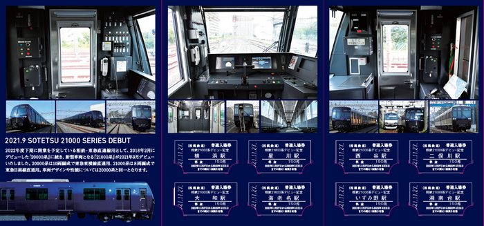 「相鉄21000系デビュー記念入場券セット」展開時 中面 硬券挿入時（イメージ）