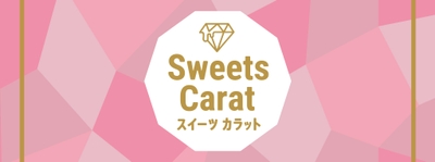 Sweets　Carat（スイーツカラット） ロゴ