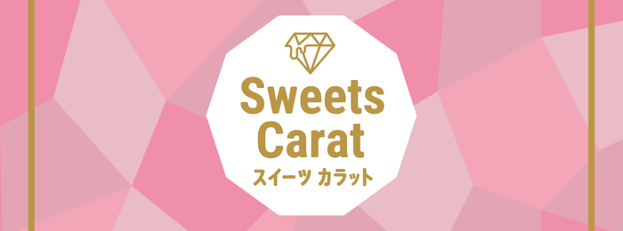 Sweets Carat(スイーツカラット) ロゴ
