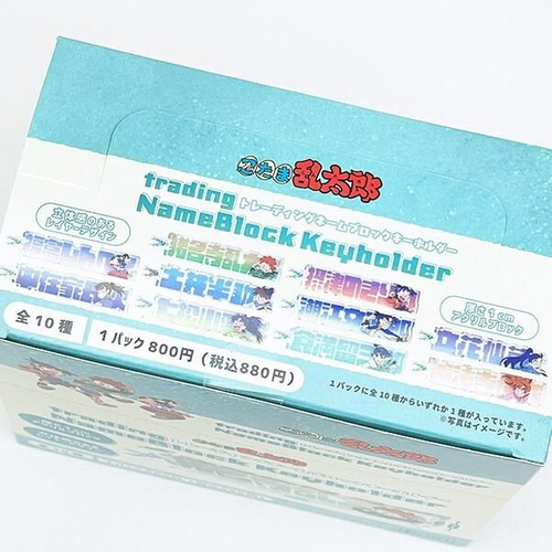 忍たまのネームブロックキーホルダー