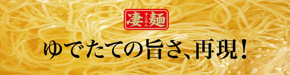 ゆでたての旨さ、再現!