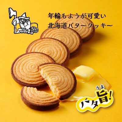 きこりのおやつ ランバジャ(1)