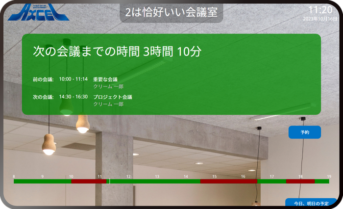 空き表示