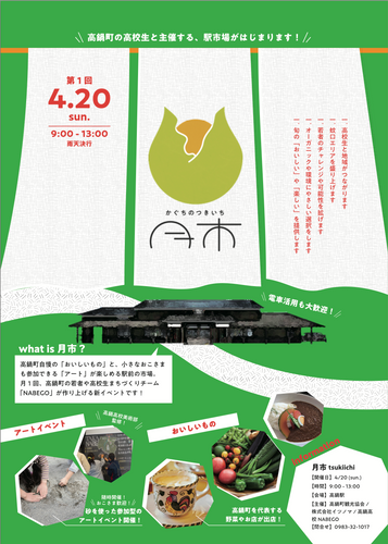 月市チラシ