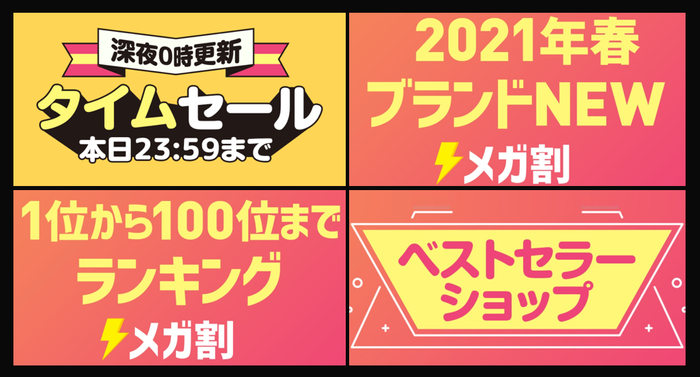 メガ割