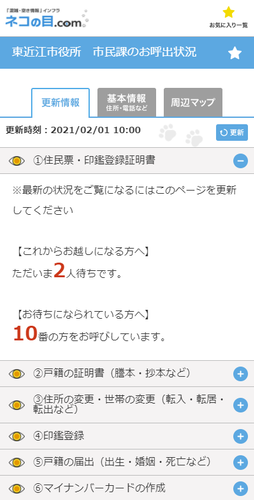 東近江市役所　窓口お呼出状況確認画面